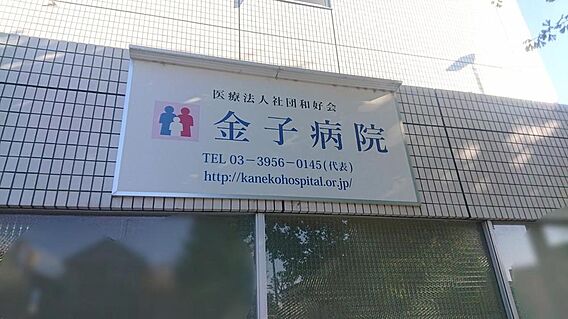 医療法人社団和...