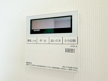 見やすい画面で操作しやすい給湯パネルです。