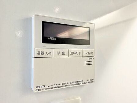 見やすい画面で操作しやすい給湯パネルです。