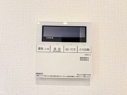 見やすい画面で操作しやすい給湯パネルです。