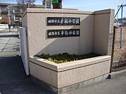 手柄小学校まで1900ｍ
