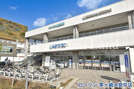 ローソン茅ヶ崎浜見平店まで約950m