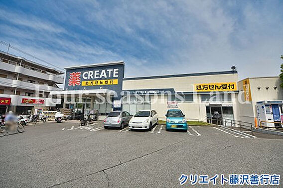 クリエイト藤沢...
