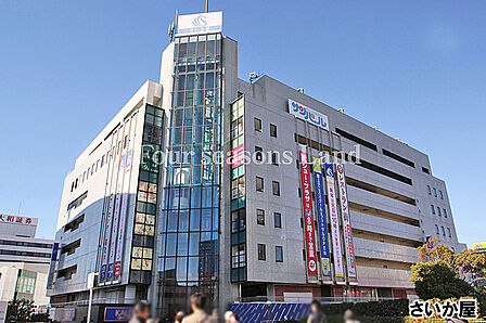 さいか屋藤沢店まで約536m