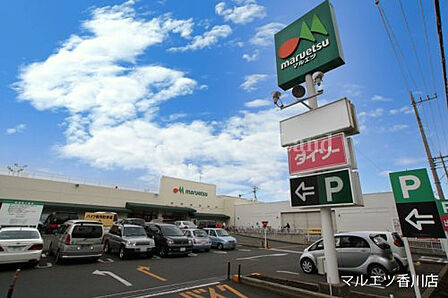 マルエツ茅ヶ崎店まで約313m