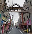 荏原町商店街（557m）