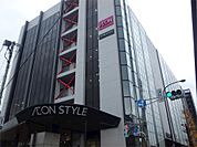 イオンスタイル 碑文谷店（950m）