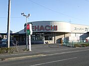 スーパーカネハチ榛原店（538m）