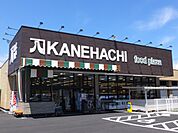 スーパーカネハチ初倉店（958m）
