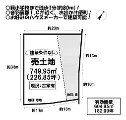 売土地　萩町岩田