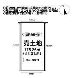 売土地 　金屋本町4丁目　全2区画
