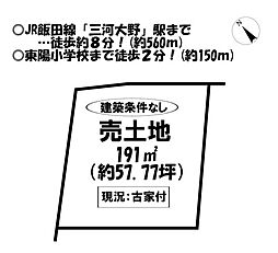 売土地 新城市大野字小林