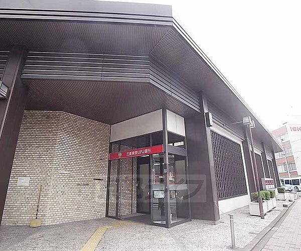 画像12:三菱東京ＵＦＪ銀行 聖護院支店まで300m 東山丸太町の交差点南東角です。