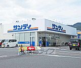 サンディ 大津際川店まで394m