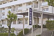 病院「中央台診療所まで90ｍ」敷地内