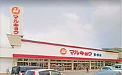 マルキョウ曽根店