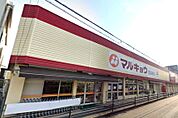 マルキョウ警弥郷店