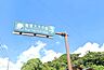 周辺：篠栗九大の森：130ｍ、徒歩2分！