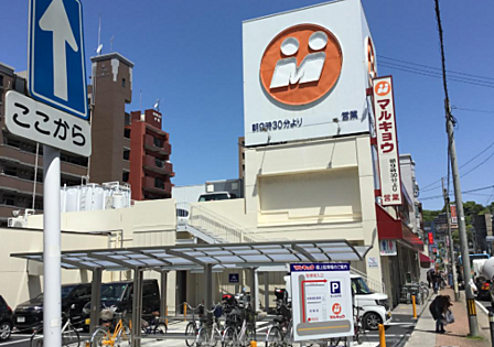 マルキョウ小笹店:徒歩6分(425m)