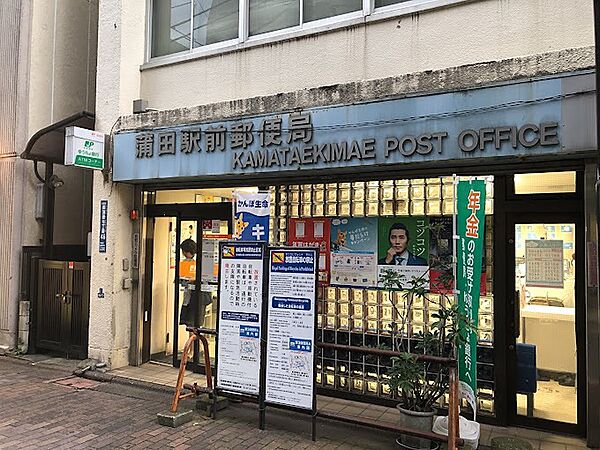 画像29:蒲田駅前郵便局（486m）