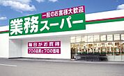 業務スーパー　山崎店