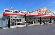フレッシュバザール　福崎店