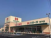 ハローズ　東姫路店