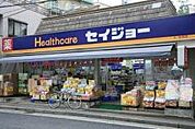 セイジョー 大久保駅前店（484m）