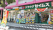 ドラッグセイムス 墨田両国店（598m）