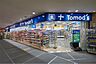 周辺：トモズ 東京オペラシティ店（562m）
