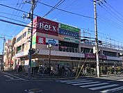 ベルクス足立加平店（597m）