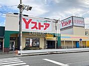 Yストア篠田店Yストア篠田店 800m
