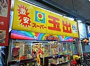 スーパー玉出 玉出店2号店（514m）