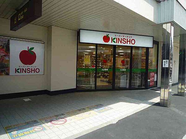 画像29:スーパーマーケットKINSHO（近商） 針中野店（609m）