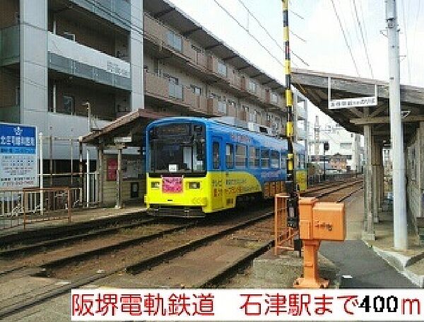 画像18:阪堺電軌鉄道　石津駅まで400m