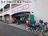 その他：ライフ国分店様まで650m