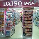 ザ・ダイソー イオン布施駅前店（839m）