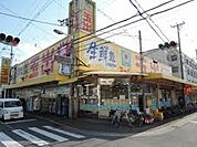 スーパー玉出 平野店（803m）