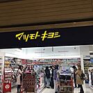 薬マツモトキヨシ 大阪ビジネスパーク店（594m）