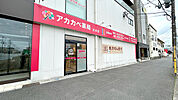 アカカベ薬局 荒本店（259m）