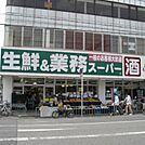 業務スーパー 藤井寺駅前店（1011m）