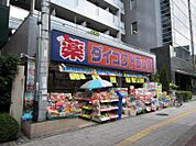 ダイコクドラッグ 桜川駅前店（155m）