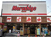 マルシゲ 池田店（200m）