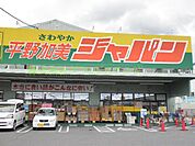 ジャパン 平野加美店（144m）