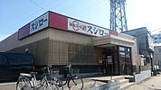 スシロー 南吹田店（199m）