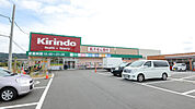 キリン堂 高槻日吉台店（1051m）