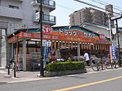 ドラッグセガミ 鴻池店（1375m）