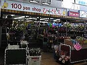 100円ショップひゃくえもん十三店（816m）