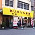 周辺：ありえへん倉庫 千代崎店（333m）