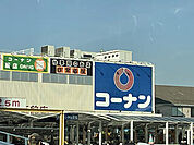 ホームセンターコーナン 狭山店（833m）